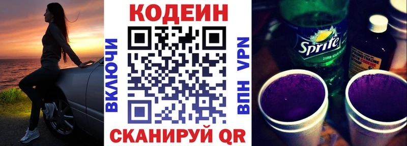 наркота  Вельск  Кодеиновый сироп Lean Purple Drank 